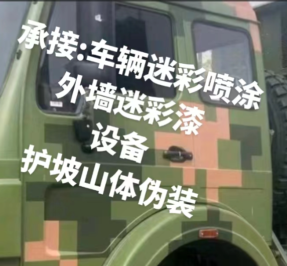 陕西外墙和地面的迷彩漆施工