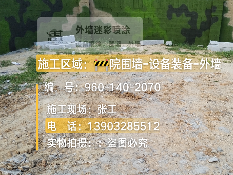 陕西迷彩漆喷涂方法（通用 + 数码专项